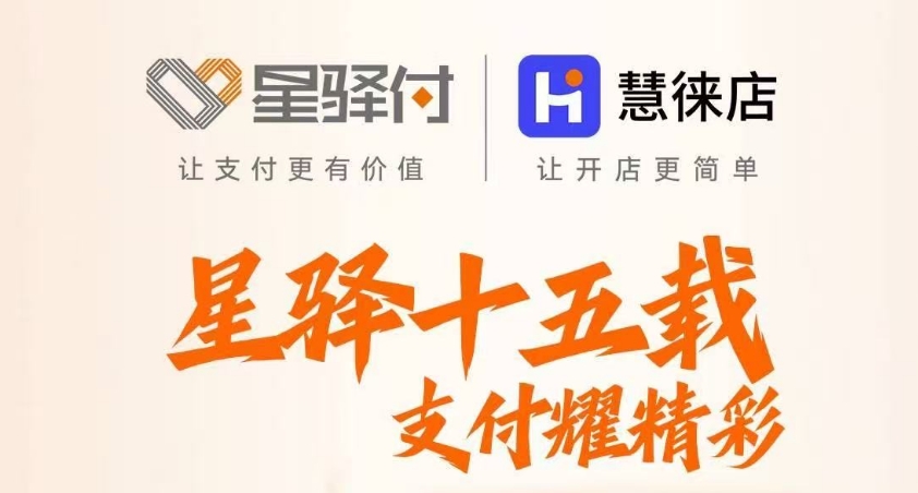 <strong>收款就用，星驿付</strong>