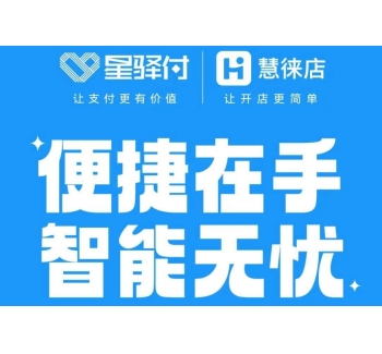 星驿付收款码