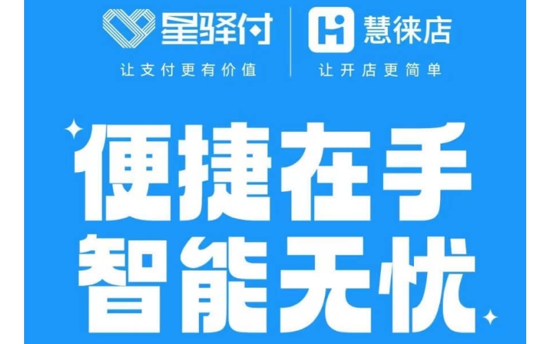 星驿付收款码