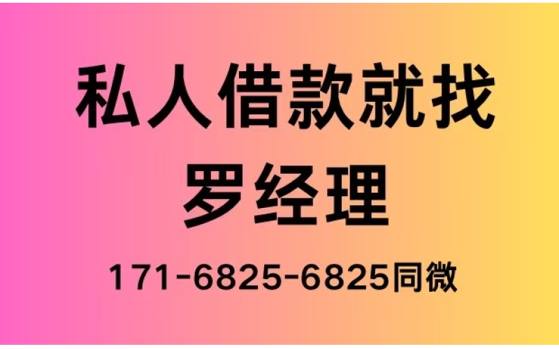 成都空放私人借款24小时上门办理！